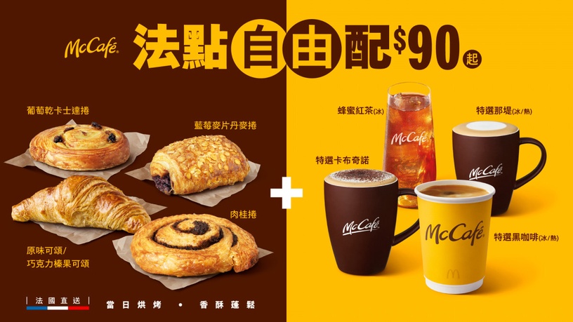 麥當勞優惠登場