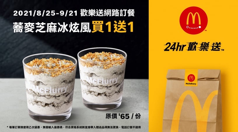 麥當勞優惠登場