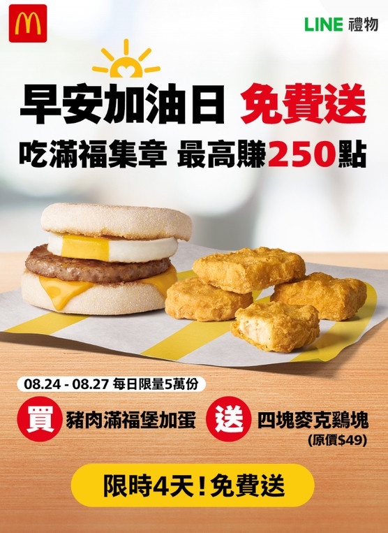 麥當勞優惠登場