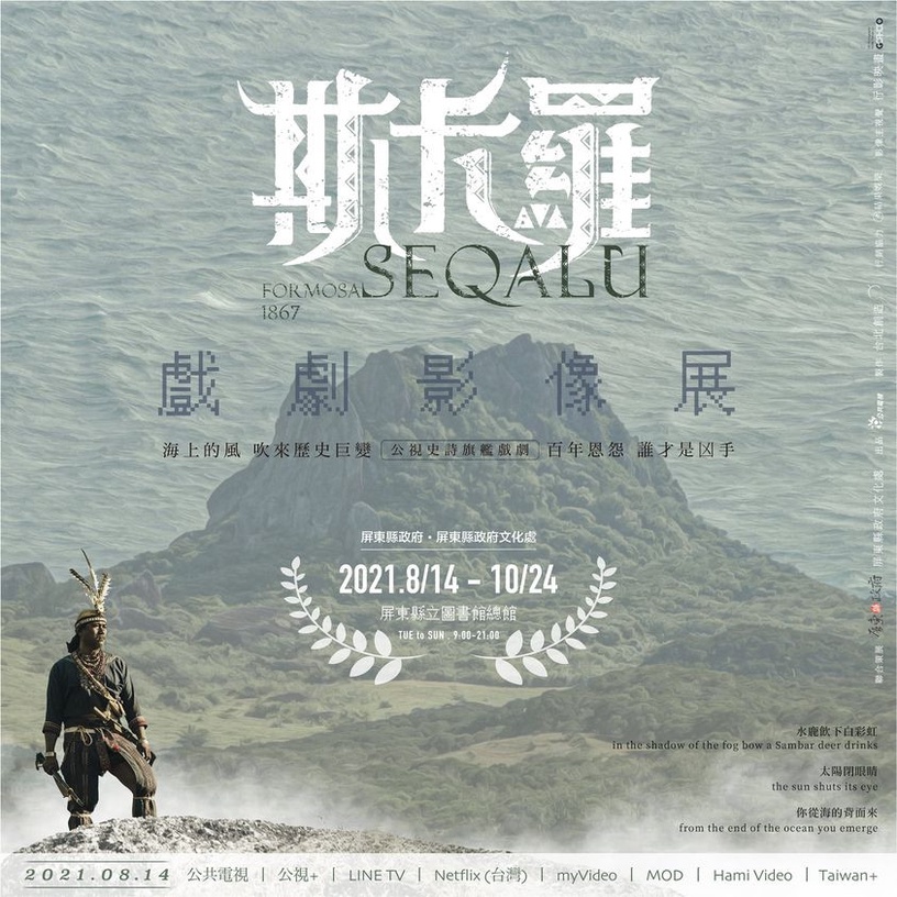 《斯卡羅》影像展在屏東!李仙得地圖、蝶妹戲服全展出,還有「斯卡羅聯名口罩」預購中