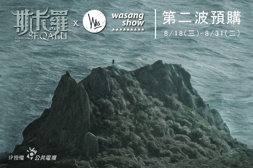 《斯卡羅》影像展在屏東!李仙得地圖、蝶妹戲服全展出,還有「斯卡羅聯名口罩」預購中