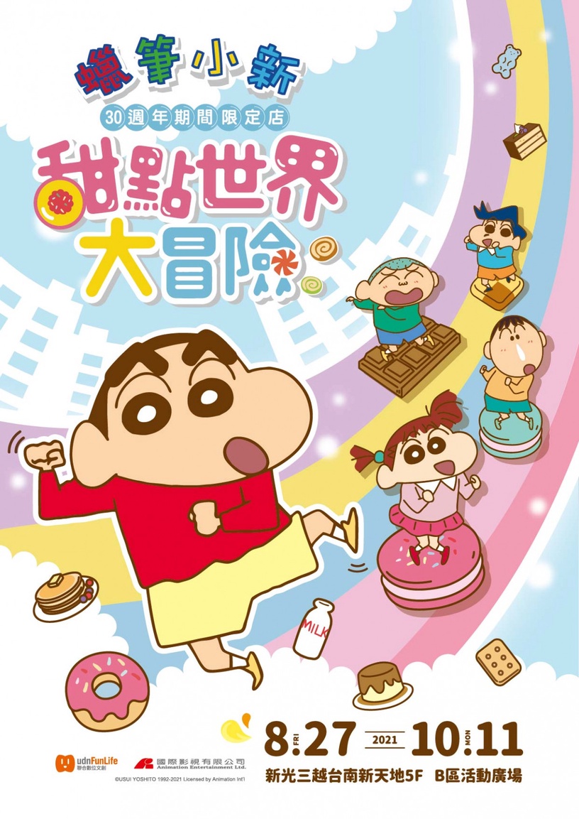 蠟筆小新30周年限定店《甜點世界大冒險》登台南!280項周邊&4處打卡點,粉絲必朝聖