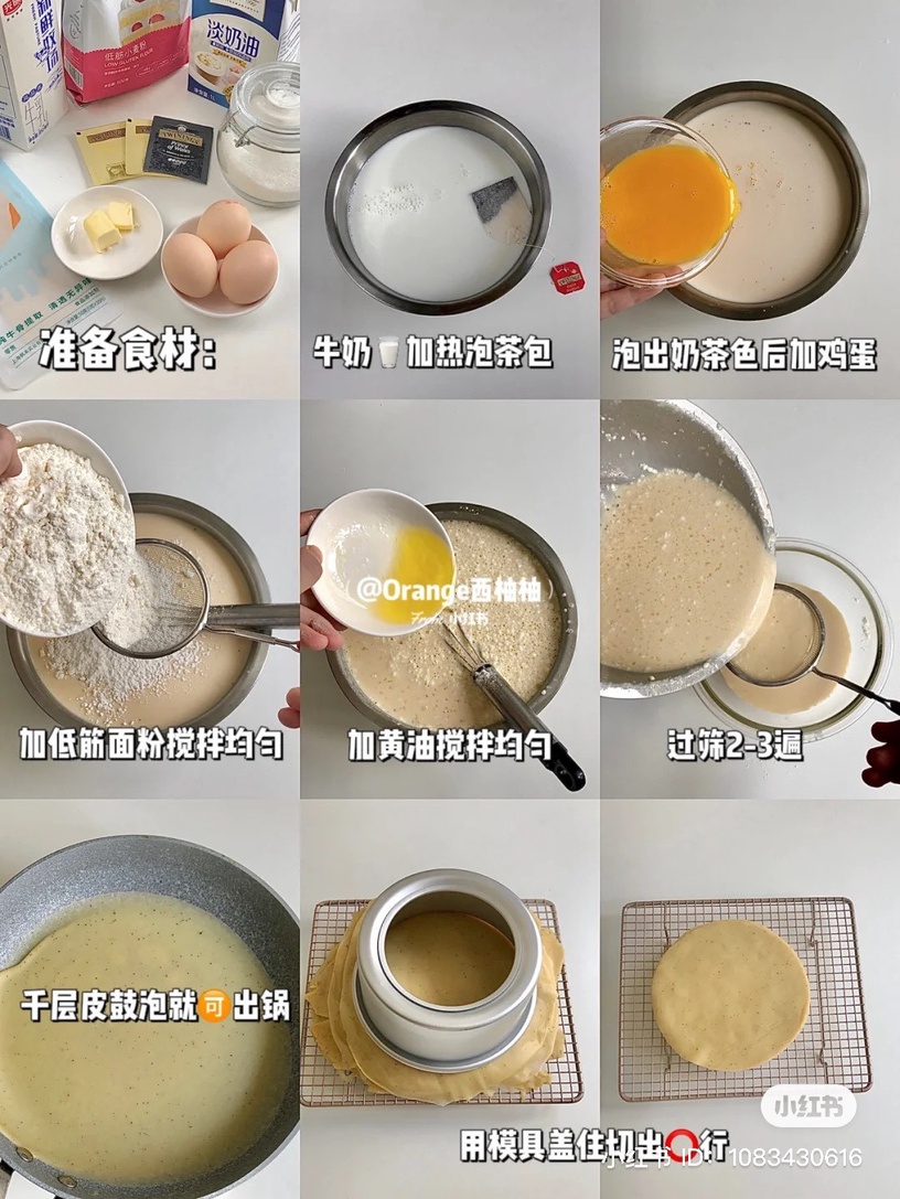 高級感伯爵茶食譜推薦1:伯爵紅茶千層