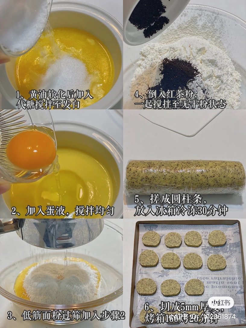 高級感伯爵茶食譜推薦5:伯爵茶曲奇餅乾