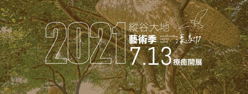 「2021台東縱谷大地藝術季」開跑!雲朵製造所繽紛可愛,玫瑰穹頂宛如置身彩色教堂