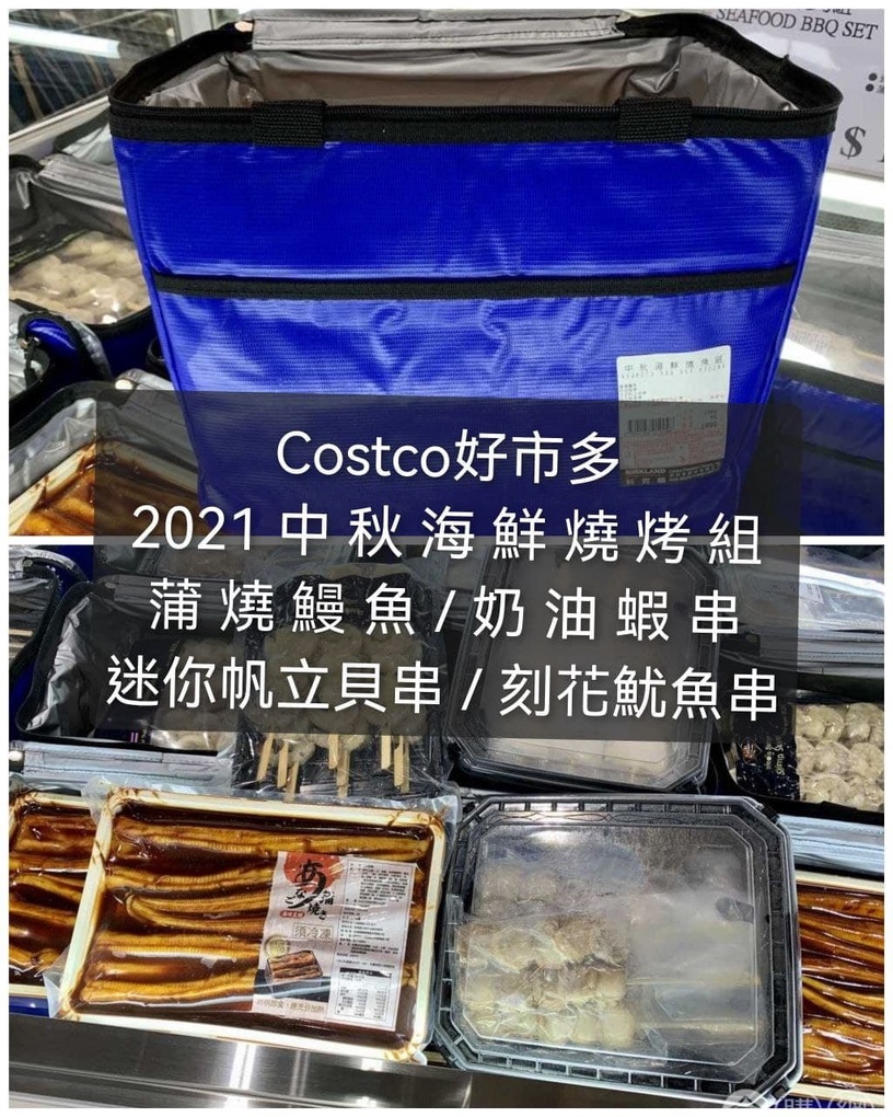 中秋烤肉食材宅配推薦!Costco新上架「中秋海鮮燒烤組」、王品集團「烤肉禮盒」超推!