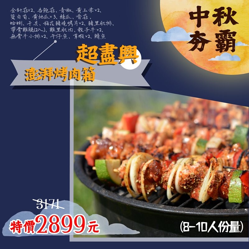 烤肉食品宅配店家推薦1:Costco「中秋海鮮燒烤組」,售價:$1999元