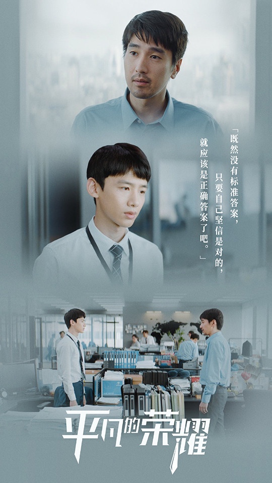熱門「職場陸劇」評分榜TOP 3:《平凡的榮耀》豆瓣評分7.6