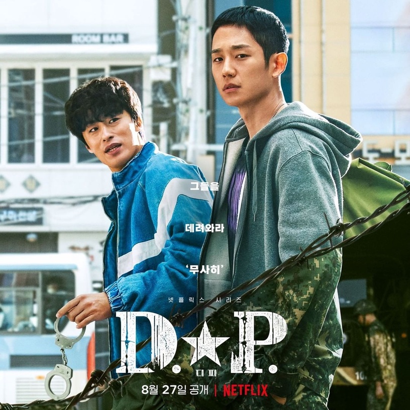 《D.P 逃兵追緝令》7大看點:改編自人氣同名網漫
