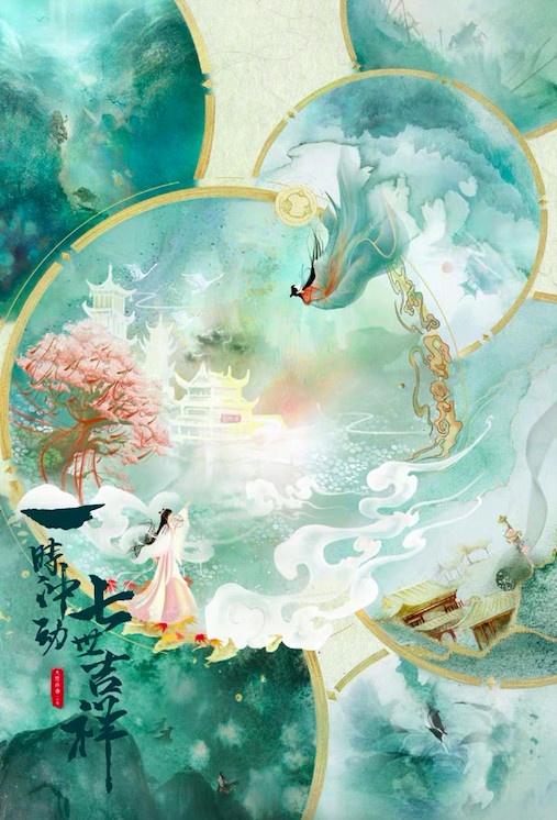 定角陸劇 丁禹兮、楊超越《一時衝動七世吉祥》:歡喜冤家小神仙的七世情劫