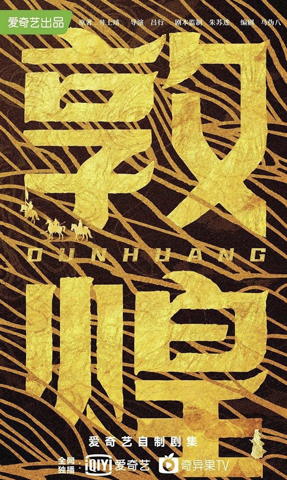 定角陸劇 趙又廷、董子健《敦煌》:中国古代版的「少年Pi的奇幻漂流」