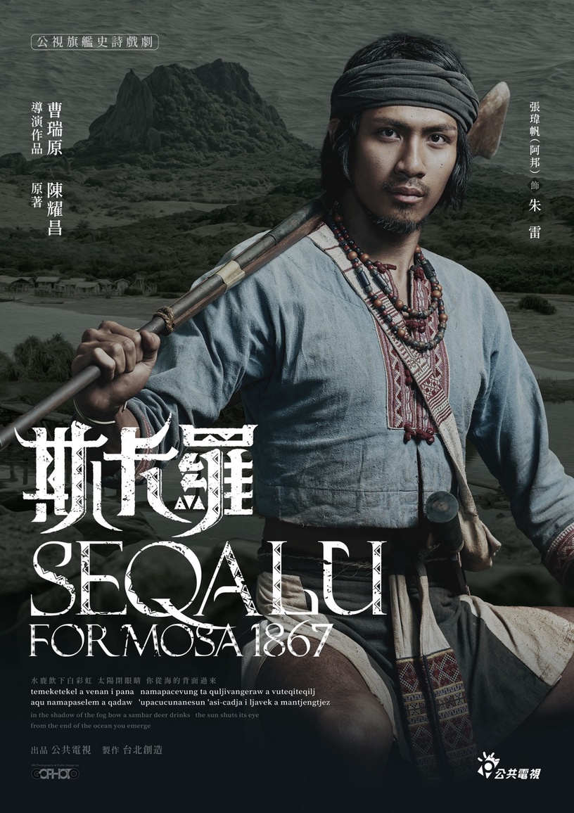《斯卡羅》原住民演員履歷超狂!烏米娜拍攝時才國小?他是HBL籃球員,戲外帥到認不出