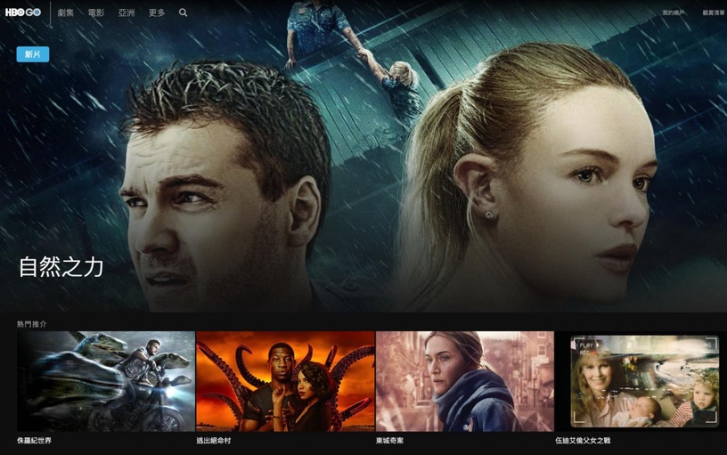 影音串流平台推薦3:HBO GO