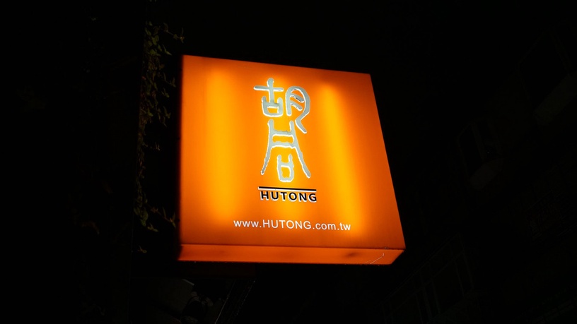 2021中秋節開放內用的「台北日式燒肉餐廳」5間推薦,專人代烤服務、一人也能享用
