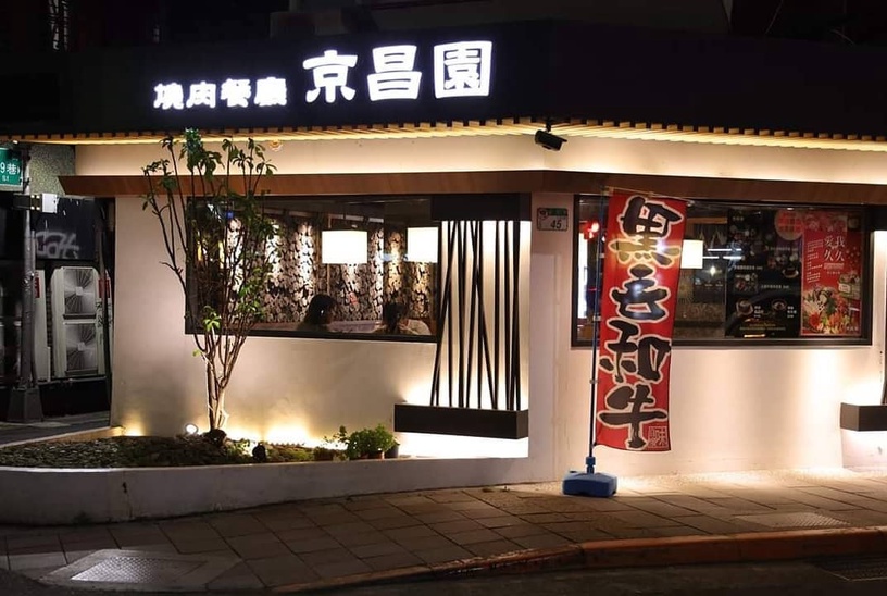 2021中秋節開放內用的「台北日式燒肉餐廳」5間推薦,專人代烤服務、一人也能享用