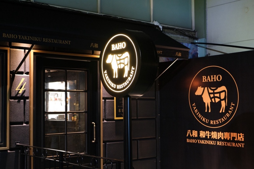 2021中秋節開放內用的「台北日式燒肉餐廳」5間推薦,專人代烤服務、一人也能享用