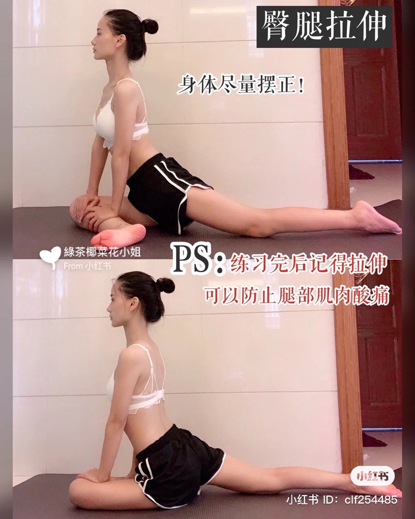 懶人腿部拉伸動作:收操-臀腿拉伸