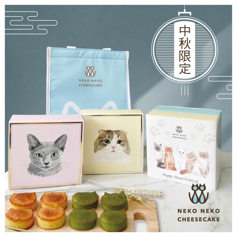 中秋限定「NEKO NEKO CHEESECAKE貓貓起司蛋糕」!