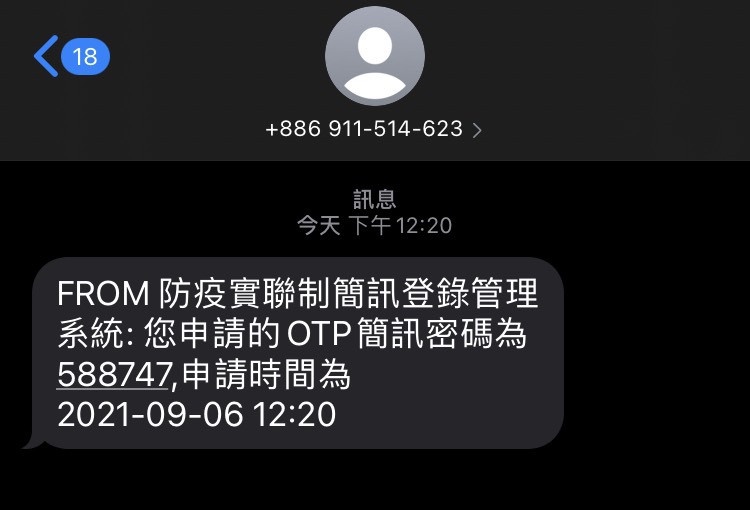 衛福部「簡訊實聯制–民眾資料調閱紀錄」即時查!簡單三步驟,秒知確診者是否在身邊