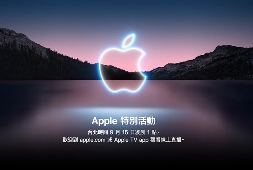 蘋果發表會9/15登場!iPhone13玫瑰金美哭、iPhone12折扣好誘人,該換i13或12一篇搞懂