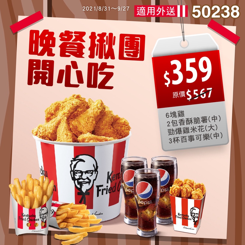 肯德基優惠登場!肯德基「絕代雙椒麻辣餐」倒數搶吃