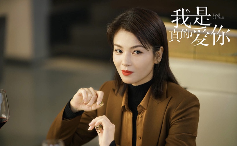 網評2021「人設惹人厭」的陸劇女主TOP 5:劉濤 飾演《我是真的愛你》蕭嫣