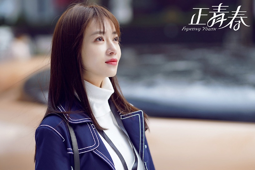網評2021「人設惹人厭」的陸劇女主TOP 2:吳謹言 飾演《正青春》章小魚