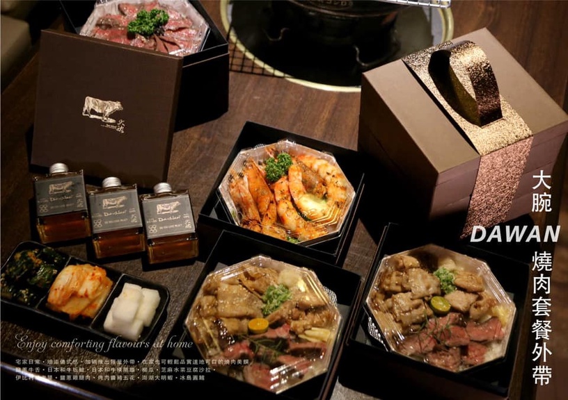 餐廳級燒肉店外帶推薦4:大腕燒肉
