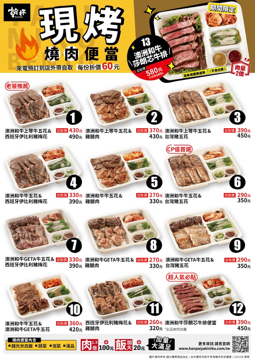 餐廳級燒肉店外帶推薦1:乾杯