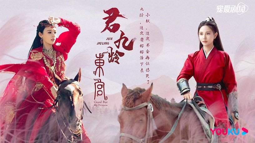 網評2021古裝劇「最美紅衣美人」TOP 2:彭小苒 飾演《君九齡》君九齡