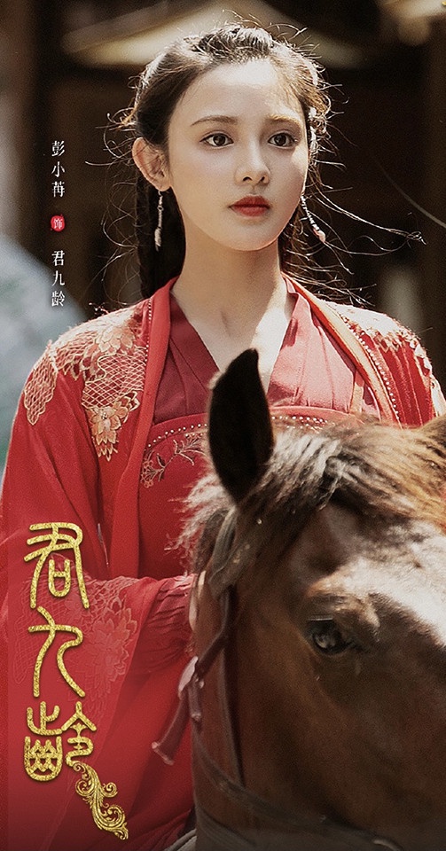 網評2021古裝劇「最美紅衣美人」TOP 2:彭小苒 飾演《君九齡》君九齡