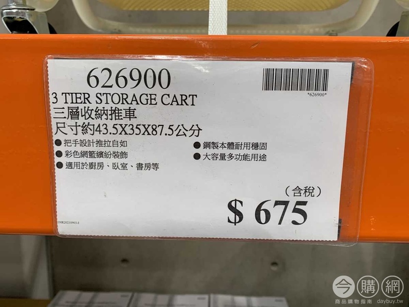 好市多收納清單推薦1:三層收納手推車,售價:$675元