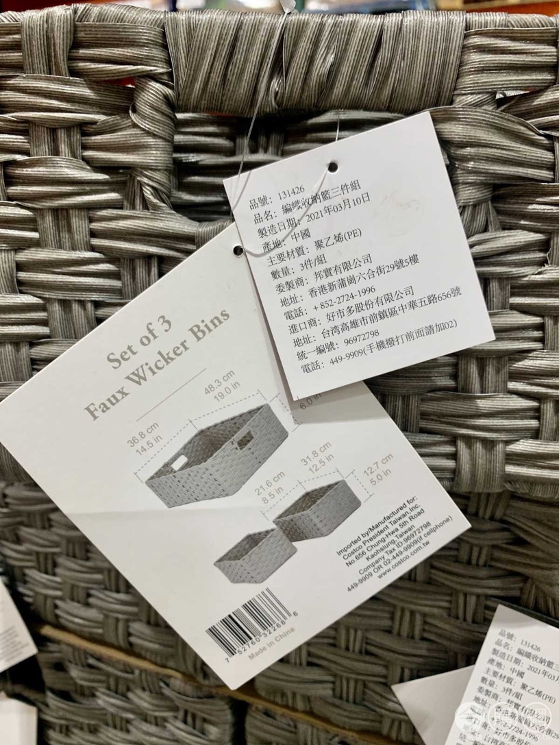 好市多收納清單推薦2:編織收納籃三件組,售價:$515元