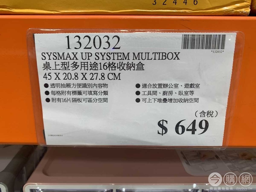 好市多收納清單推薦3:桌上型多用途16格收納盒,售價:$649元