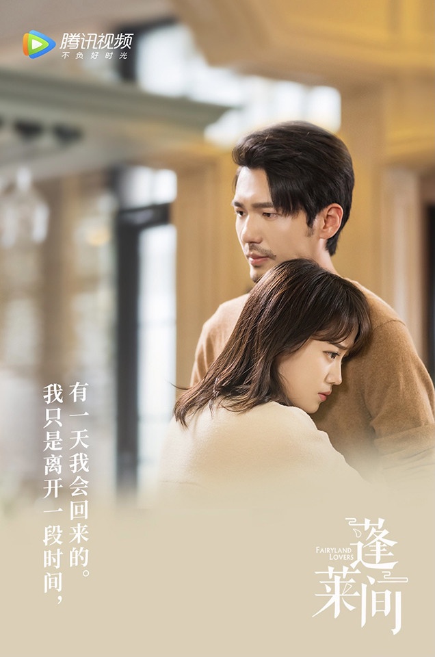 陸劇「前世今生」甜虐CP 3:白宇&鄭湫泓《蓬萊間》