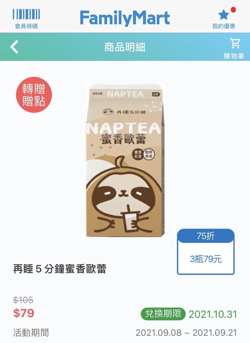 全家再睡五分鐘「蜜香歐蕾」優惠3瓶79元