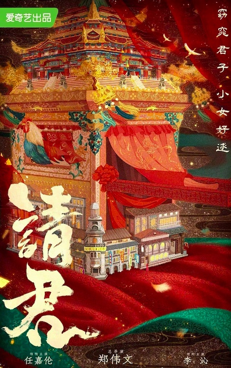 任嘉倫合作的陸劇女神CP感9:李沁《請君》