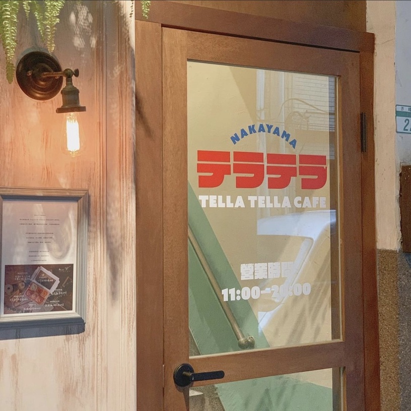 中山站打卡咖啡廳+1!Tella Tella Cafe插旗赤峰街