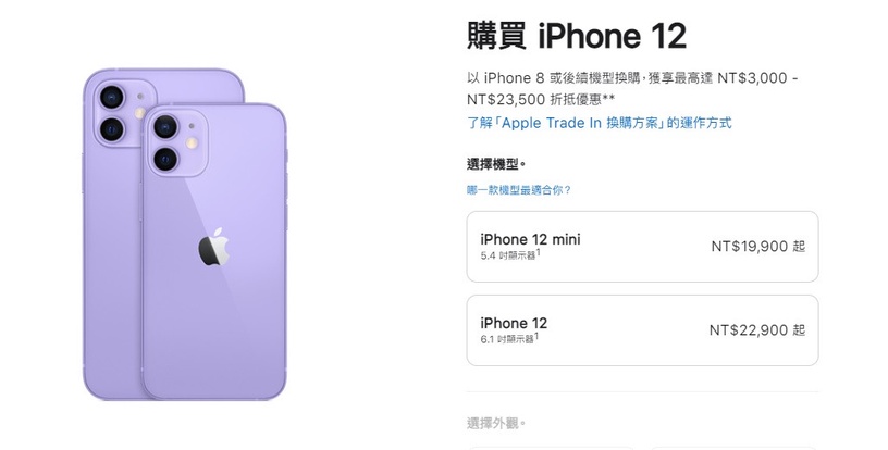 蘋果官網舊機大降價!iPhone 12降價4000元、iPhone 11、iPhone 12 mini 兩萬有找
