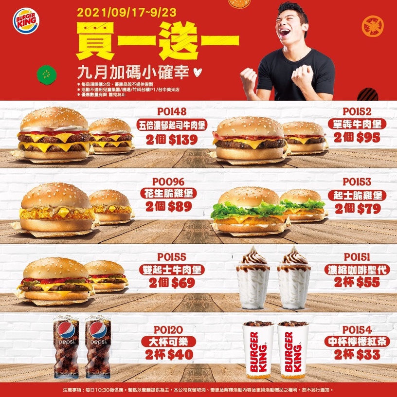 7家連鎖速食「中秋連假優惠」懶人包 漢堡王