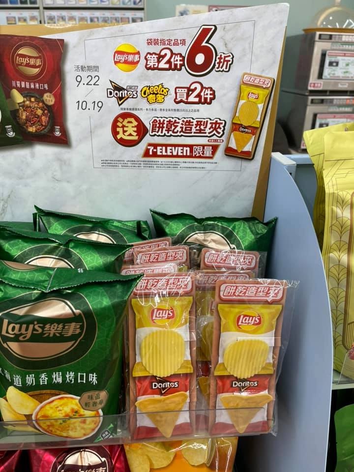 7-11「樂事洋芋片夾子」只送不賣!多力多滋、洋芋片兩款造型有夠可愛