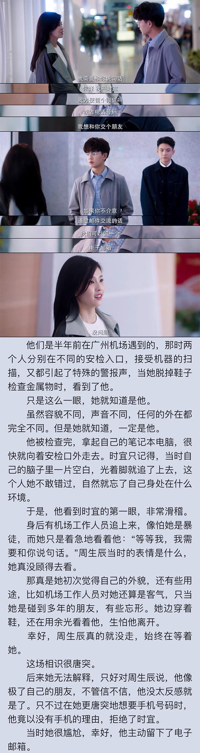 《一生一世》原著小說名場面神還原1:26歲的時宜機場重逢今生的周生辰