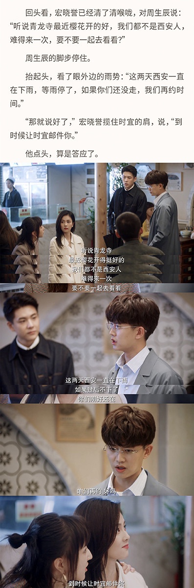 《一生一世》原著小說名場面神還原2:西安二次相遇