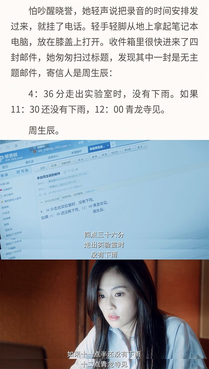《一生一世》原著小說名場面神還原3:電子郵件相約青龍寺