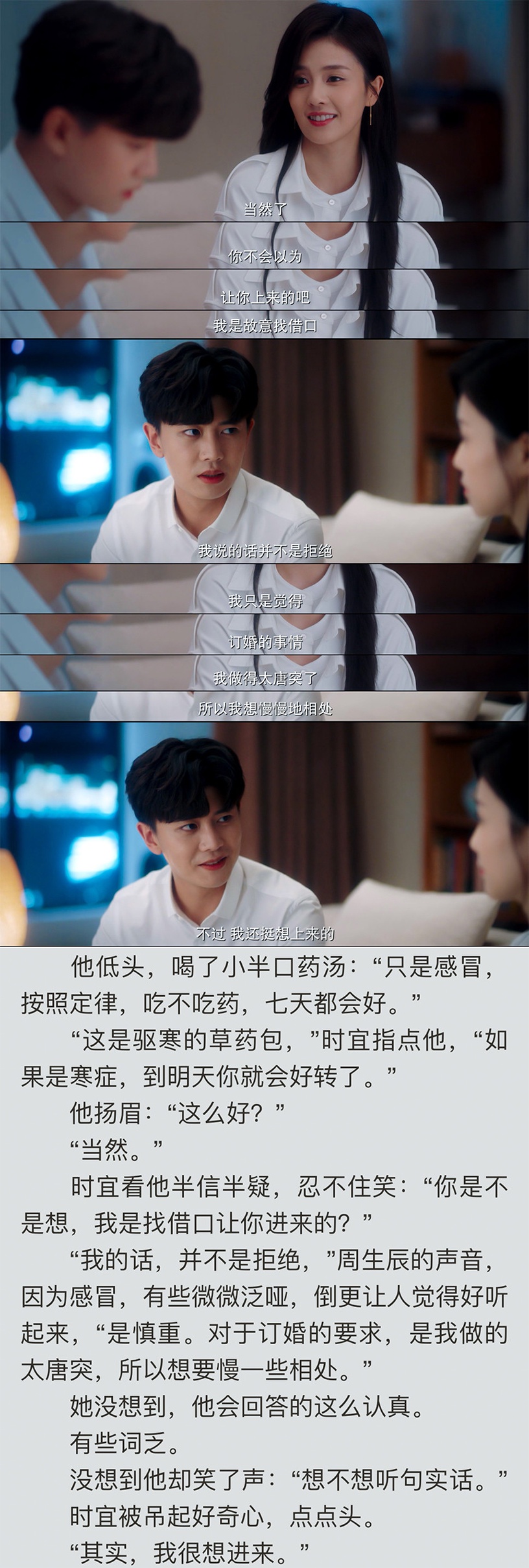 《一生一世》原著小說名場面神還原6:周生辰第一次進時宜的公寓