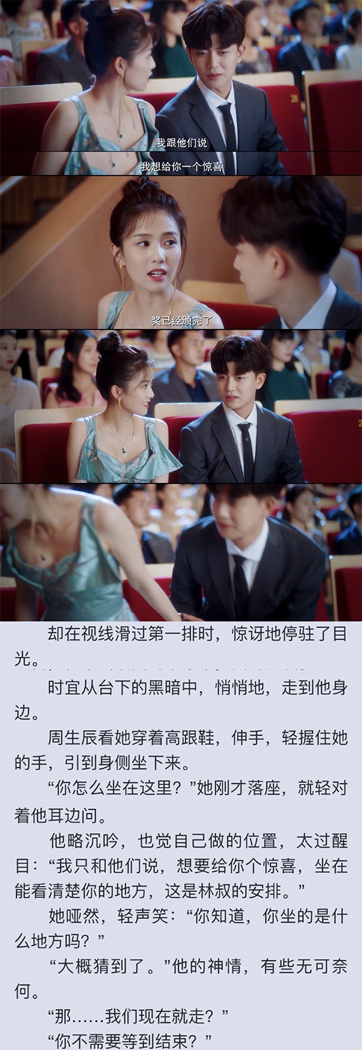 《一生一世》原著小說名場面神還原8:周生辰趕去參加結婚典禮