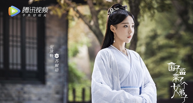 熱播「古裝甜寵陸劇」古裝美人TOP 5:安泳暢 飾演《國子監來了個女弟子》蘇解語