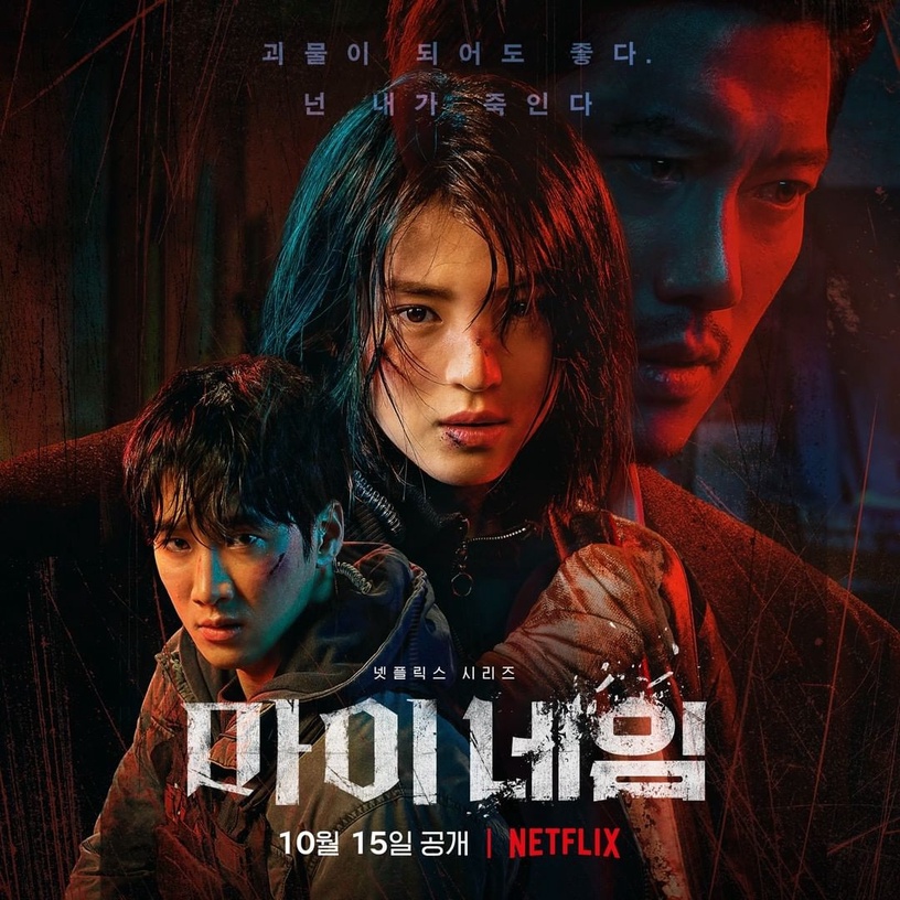 10月開播韓劇清單!全智賢《智異山》萬眾期待,金喜愛、韓韶禧、申鉉彬、路雲新劇回歸