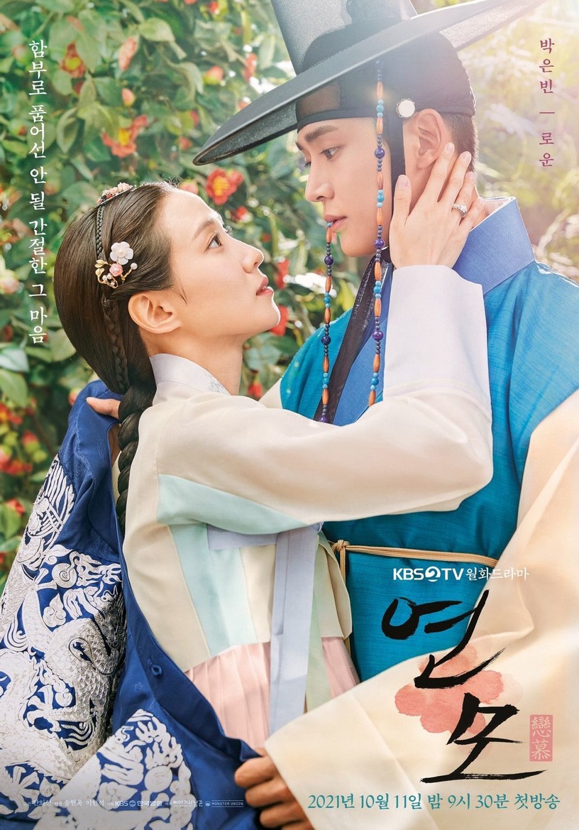 Netflix 漫改韓劇《戀幕》預告出爐!女扮男裝王世子&花美男教師,共譜宮中秘密愛情