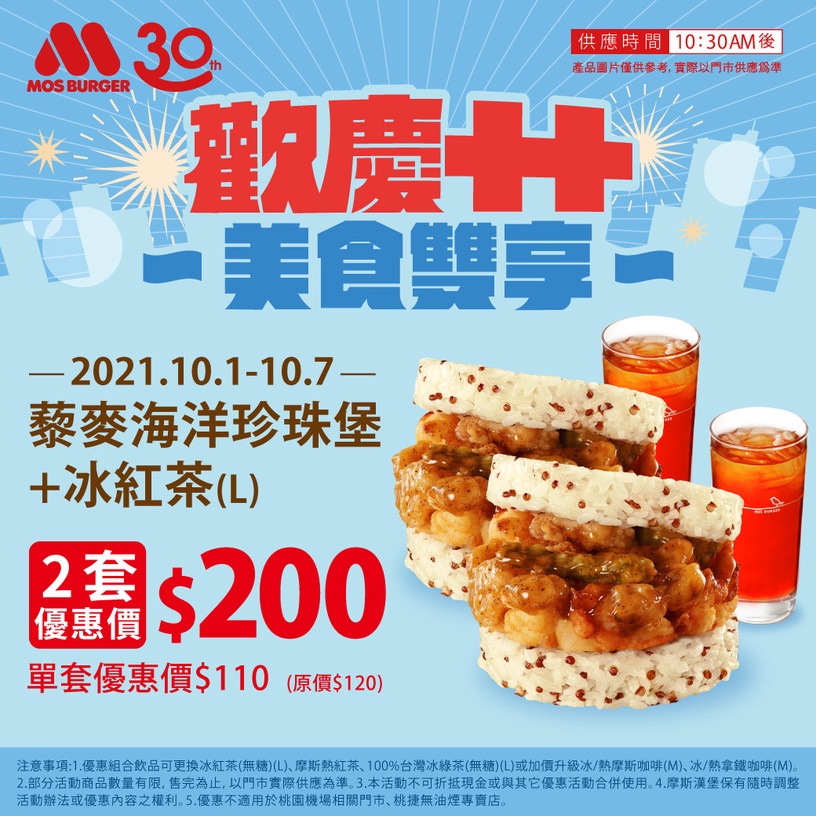 摩斯漢堡「10月優惠」咖啡買一送一、早餐2套100、指定飲品6折起